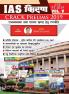 IAS Kiran volume 5 hindi