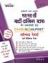 SSC Multi-Tasking Staff Exam Goalpost Solved Papers & Practice Tests in Hindi