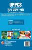 UPPCS Preliminary Examination 2019 Previous Years Topic Wise Solved Papers (Paper I 2003-18 & Paper II 2012-18)