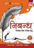 Nibandh 2019