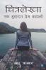 Chitralekha