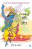Anand Ki Ore: In Search Of Real Happiness In Life