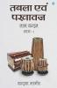 Tabla And Pakhavaz