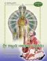 Shree Shama Vaggeya Vaibhavam(Kannada)Volume-2