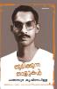 Thudikunna thalikal