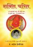 Shakti Charit