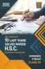 10 Last Years Solved Papers (HSC) - Commerce: Maharashtra Board Class 12 for 2020 Examination