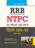 RRB-NTPC : Graduate & Undergraduate Level Posts (1st Stage Exam) Previous Years’ Papers (With Answers)