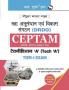DRDO: CEPTAM Technician 'A' (Tech 'A') Tier-I Exam Guide