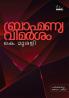 Brahmanya Vimarsham
