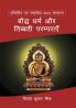 Buddhist and Tibetan traditions