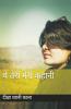 Ye Teri Meri Kahani