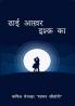 Dhaai Aakhar Ishq Ka