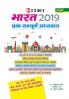 Bharat 2019 Ek Sampuran Adhayan