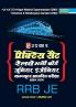 प्रैक्टिस सैट रेलवे भर्ती बोर्ड जूनियर इंजीनियर कंप्यूटर आधारित परीक्षा (प्रथम चरण)