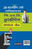 20 Practice Sets WEST BENGAL PSC Clerkship Preliminary Examination