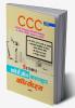 CCC Course on Computer Concepts