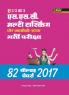S.S.C. Multi Tasking (Gair-Takneeki)Staff Bharti Pariksha 82 Solved Papers 2017