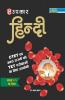 Hindi CTET and TET Pariksha (for Class I-V)