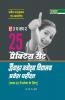 25 Practice Set Jawahar Navodaya Vidyalaya pravesh Priksha (Class IX)