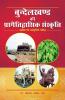 Bundelkhand Ka prayogiki itihas