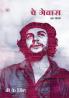 Che Guevara : Ek Jeevani