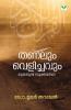 Thanalum Velichavum