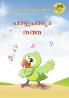 PATTUPAADUM THATHA