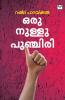 Oru Nullu Punchiri