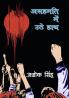 Asahmati Men Uthe Hath