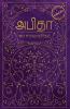 Abitha/அபிதா