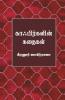KAAFIRGALIN KADHAI