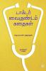 Doctor Vaigundam Kathaigal Part 3