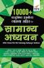 10000+ Vastunishth Prashnottar Vyakhya Sahit for Samanya Gyan UPSC/ State PCS/ SSC/ Banking/ Railways/ Defence