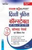 Delhi Police Constable Exam Goalpost Solved Papers and Practice Tests in Hindi