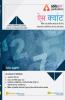 Ace Quantitative Aptitude For Banking and Insurance (Hindi Printed Edition)