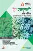 Arithmetic (Quant) Book for SSC CGL CHSL CPO and other Govt. Exams (Hindi Printed Edition)