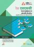 SSC Reasoning Book for SSC CGL CHSL CPO and Other Govt. Exams (Hindi Printed Edition)