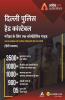A Comprehensive Guide for Delhi Police Head Constable Exams Book Hindi Medium