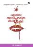 Etho Avicharitha Kamuki