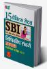 15 प्रैक्टिस सेट्स SBI स्टेट बैंक ऑफ़ इंडिया लिपिकीय संवर्ग फेज-I प्रारम्भिक परीक्षा 2019 सॉल्व्ड पेपर 2018 के साथ (Hindi)