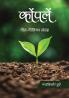 Konpalen (Geet-Geetika Sangrah)