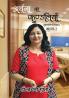 Archana Ki Kundaliyaan (Vol-2)