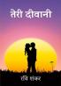 Teri Deewani
