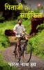 Pitaji Ki Cycle