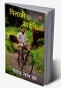 Pitaji Ki Cycle