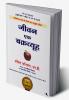 JEEVAN EK CHAKRAVYUH