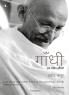 GANDHI: Ek Sacharitra Jeevani (HINDI)