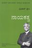 LEADERSHIP  (KANNADA)