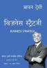 The Brian ttracy success series:-Business Strategy